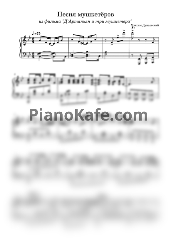 Ноты Михаил Боярский - Песня мушкетёров - PianoKafe.com