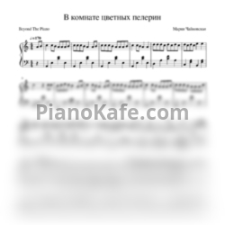 Ноты Мария Чайковская - Целуй меня (Beyond The Piano cover) - предпросмотр