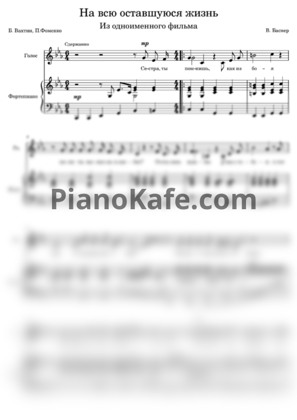 Ноты Вениамин Баснер - На всю оставшуюся жизнь - PianoKafe.com
