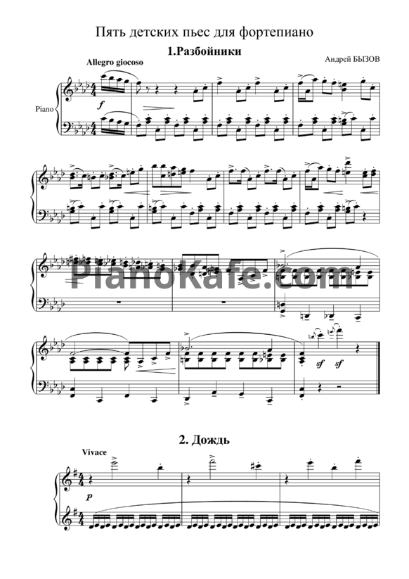 Ноты А. Бызов - Пять детских пьес для фортепиано - PianoKafe.com
