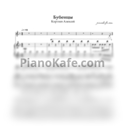Ноты Алексей Кортнев - Бубенцы