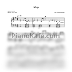 Ноты MIRAVI, Гио Пика - Мир