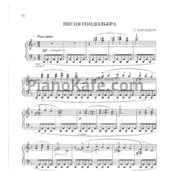 Ноты С. Борткевич - Песня гондольера - предпросмотр
