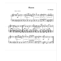 Ноты В. Моцарт - Пьеса си-бемоль мажор - предпросмотр