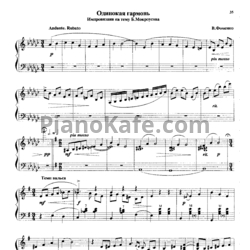 Ноты В. Фоменко - Одинокая гармонь (Импровизация на тему Б. Мокроусова) - предпросмотр