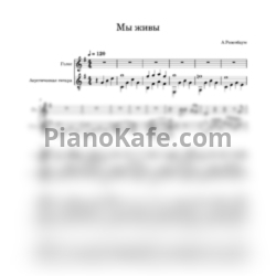 Ноты Александр Розенбаум - Мы живы (Переложение для голоса и акустической гитары) - предпросмотр
