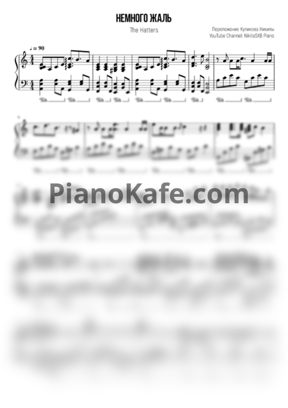 Ноты The Hatters - Немного жаль (NikitaSZB piano) - PianoKafe.com
