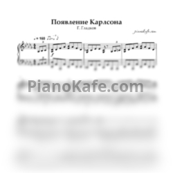 Ноты Геннадий Гладков - Появление Карлсона - предпросмотр
