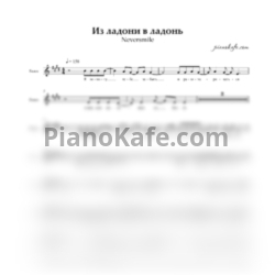 Ноты Neversmile - Из ладони в ладонь (Вокальная партия) - предпросмотр