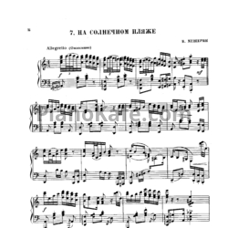 Ноты В. Мещерин - На солнечном пляже - предпросмотр