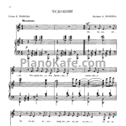 Ноты Мария Пахоменко - Чудо-кони - предпросмотр