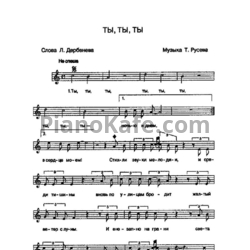 Ноты Филипп Киркоров - Ты, ты, ты - предпросмотр