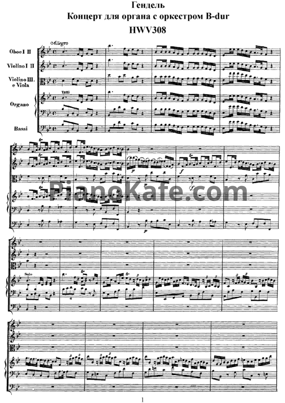 Ноты Георг Гендель - Концерт для органа с оркестром си-бемоль мажор (HWV 308) - PianoKafe.com