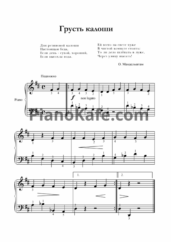 Ноты О. Мандельштам - Грусть калоши - PianoKafe.com