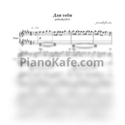 Ноты POLNALYUBVİ - Для тебя (Piano cover)