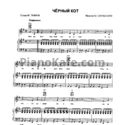 Ноты Ю. Саульский - Чёрный кот - предпросмотр
