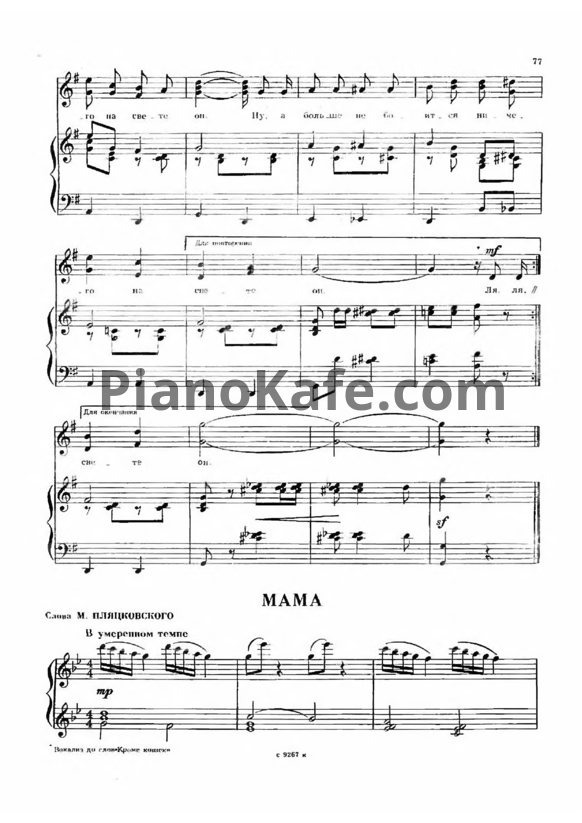 Ноты Юрий Чичков - Мама - PianoKafe.com