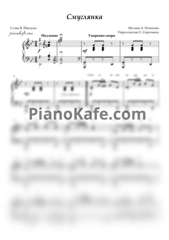 Ноты Иосиф Кобзон - Смуглянка - PianoKafe.com