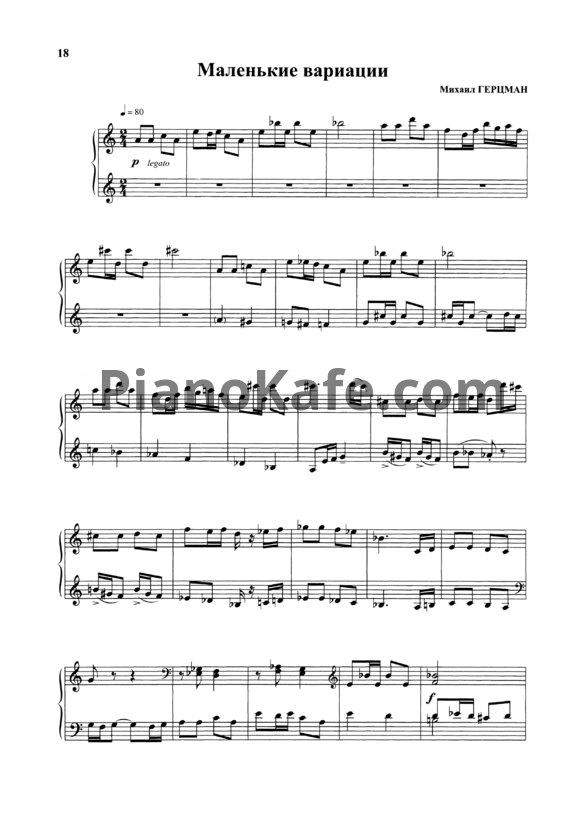 Ноты Михаил Герцман - Маленькие вариации - PianoKafe.com