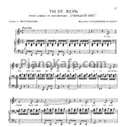 Ноты Василий Соловьёв-Седой - Ты не верь (Песня шофёра) - предпросмотр