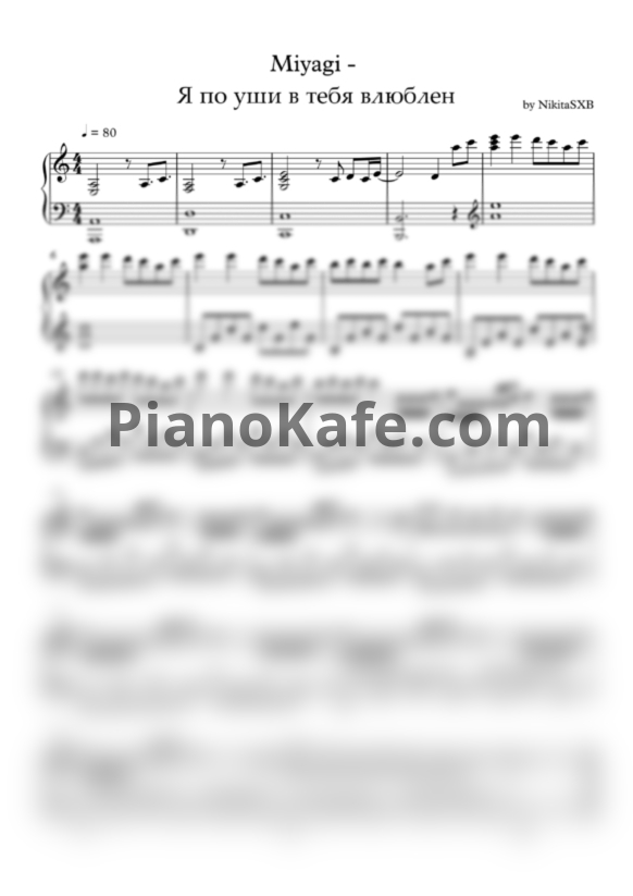 Ноты Miyagi - Я по уши в тебя влюблен - PianoKafe.com