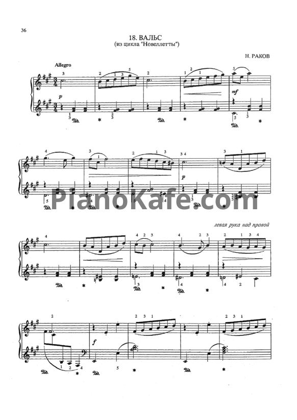 Ноты Николай Раков - Вальс из цикла "Новеллетты" - PianoKafe.com