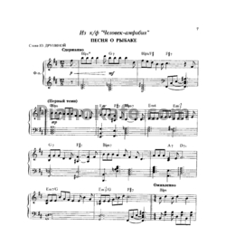 Ноты Андрей Петров - Песня о рыбаке - предпросмотр