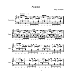 Ноты Игорь Растеряев - Ходики - предпросмотр