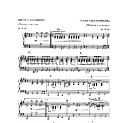 Ноты Ф. Лэй - Песня из кинофильма "Мужчина и женщина" - предпросмотр