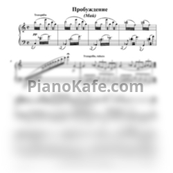 Ноты Леонид Левашкевич - Пробуждение (Май) - предпросмотр