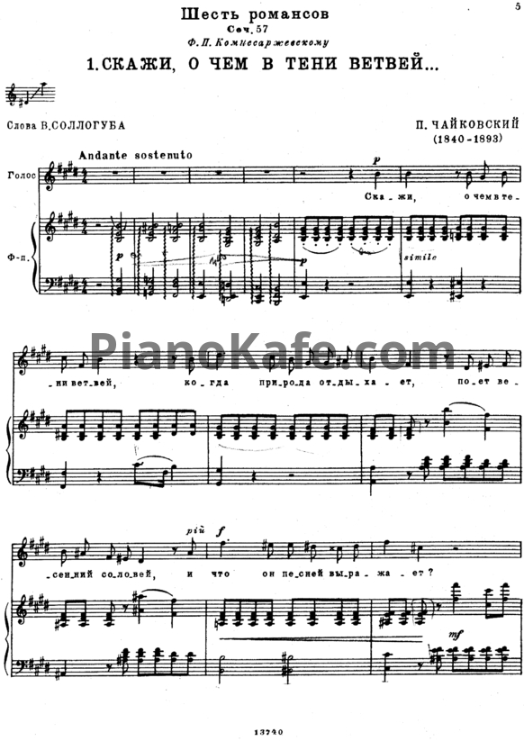 Ноты П. Чайковский - Скажи, о чем в тени ветвей (Op. 57, №1) - PianoKafe.com