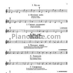 Ноты Первые шаги маленького пианиста (Г. Баранова, А. Четверухина) - предпросмотр