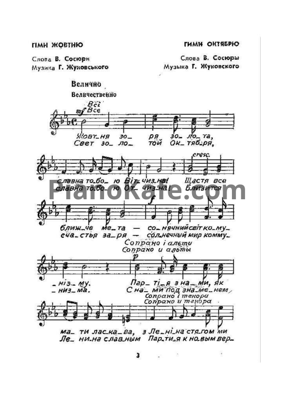 Ноты Песни советских композиторов (Песенник) - PianoKafe.com