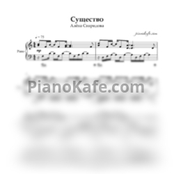 Ноты Алёна Свиридова - Существо - предпросмотр