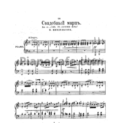 Ноты Феликс Мендельсон - Свадебный марш - предпросмотр