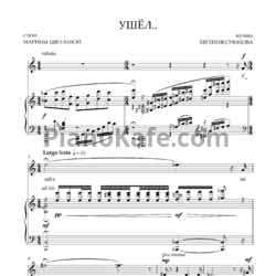 Ноты Ievgen Suiunov - Мне имя Марина, вокальный цикл для голоса и фортепиано на стихи Марины Цветаевой - предпросмотр