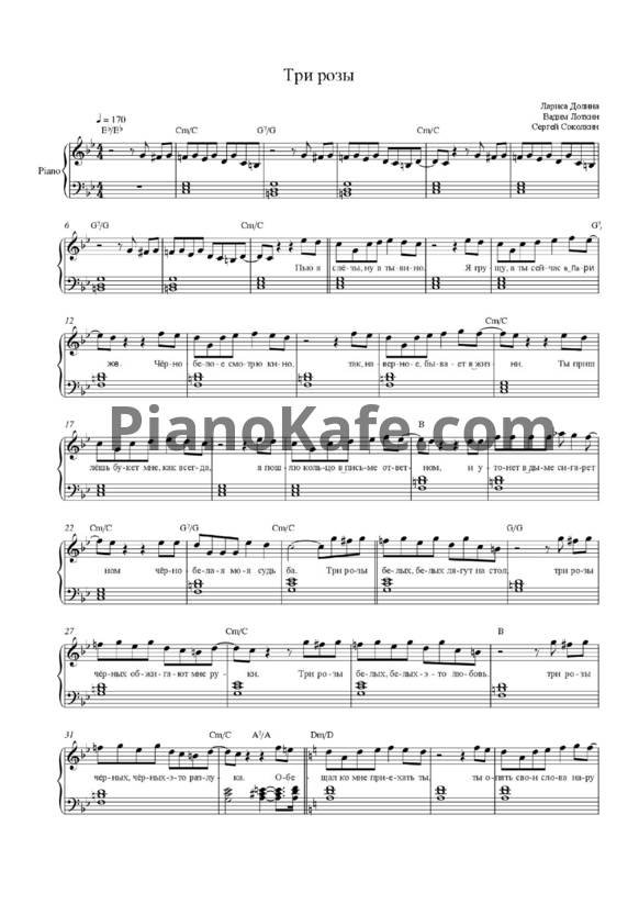 Ноты Лариса Долина - Три розы - PianoKafe.com
