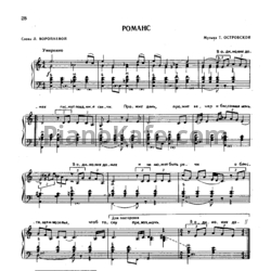 Ноты Т. Островская - Романс