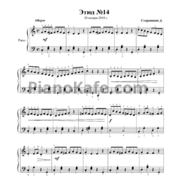 Ноты Даниил Старшинин - Этюд №14 - предпросмотр