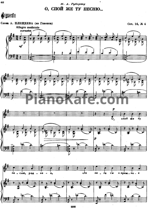Ноты П. Чайковский - О, спой же ту песню (Op. 16, №4) - PianoKafe.com