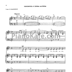 Ноты Станислав Пожлаков - Торопитесь к своим матерям - предпросмотр