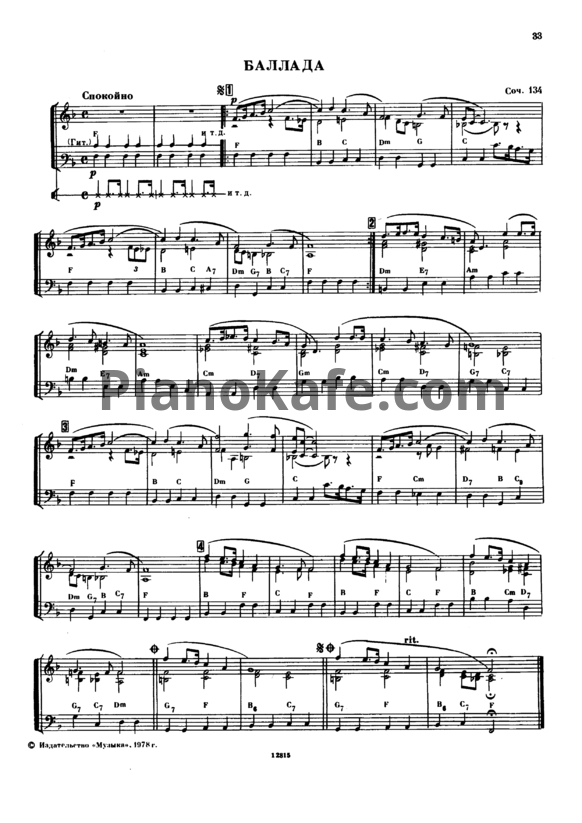 Ноты Виктор Купревич - Баллада (Соч. 134) - PianoKafe.com