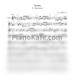 Ноты А. Эгромжан - Туман (Переложение для баяна) - предпросмотр