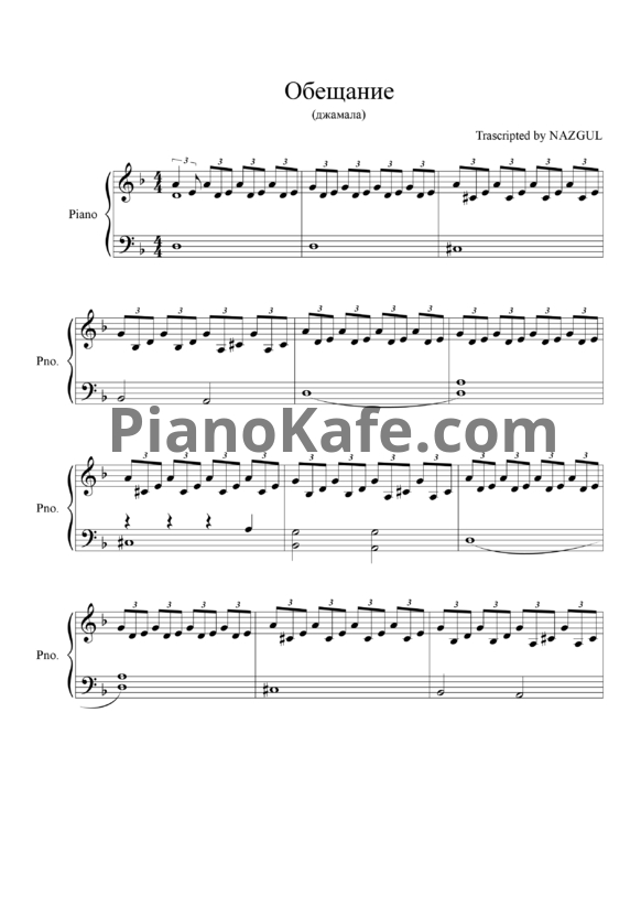 Ноты Jamala - Обещание - PianoKafe.com