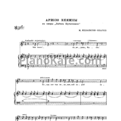 Ноты М. Ипполитов-Иванов - Ариозо княжны - предпросмотр
