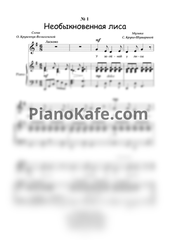 Ноты С. Крупа-Шушарина - Логопедические песенки для детей дошкольного возраста - PianoKafe.com