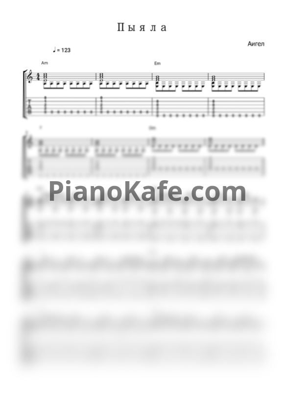 Ноты Аигел - Пыяла (Переложение для гитары) - PianoKafe.com