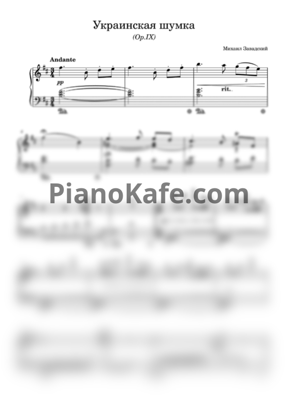 Ноты Михаил Завадский - Украинская шумка - PianoKafe.com