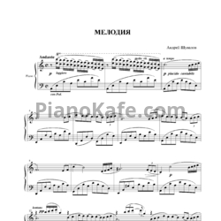 Ноты Андрей Шувалов - Мелодия