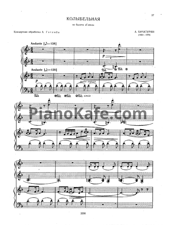 Ноты Арам Хачатурян - Колыбельная (для 2 фортепиано) - PianoKafe.com